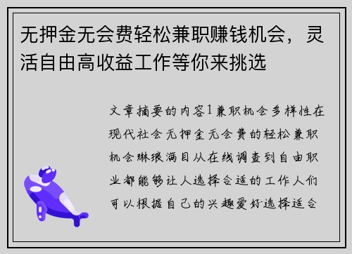 无押金无会费轻松兼职赚钱机会，灵活自由高收益工作等你来挑选