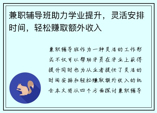 兼职辅导班助力学业提升，灵活安排时间，轻松赚取额外收入