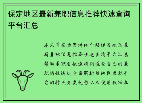保定地区最新兼职信息推荐快速查询平台汇总