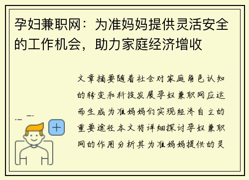 孕妇兼职网：为准妈妈提供灵活安全的工作机会，助力家庭经济增收