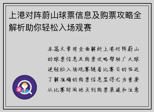 上港对阵蔚山球票信息及购票攻略全解析助你轻松入场观赛