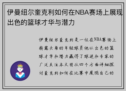 伊曼纽尔奎克利如何在NBA赛场上展现出色的篮球才华与潜力