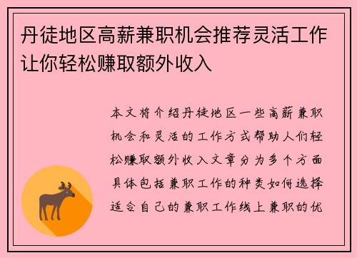 丹徒地区高薪兼职机会推荐灵活工作让你轻松赚取额外收入