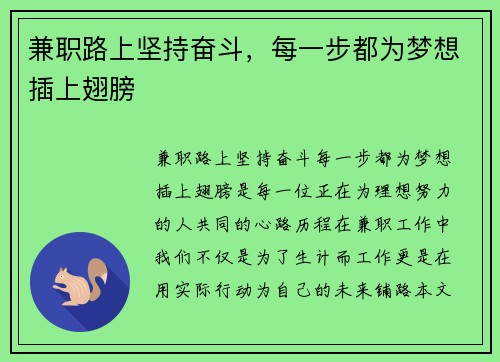 兼职路上坚持奋斗，每一步都为梦想插上翅膀