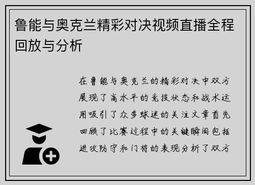 鲁能与奥克兰精彩对决视频直播全程回放与分析
