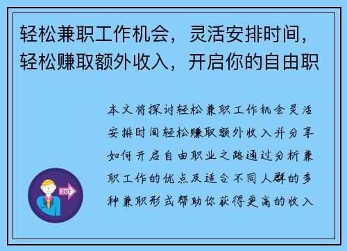 轻松兼职工作机会，灵活安排时间，轻松赚取额外收入，开启你的自由职业之路