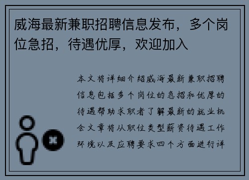 威海最新兼职招聘信息发布，多个岗位急招，待遇优厚，欢迎加入