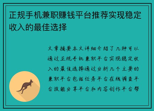 正规手机兼职赚钱平台推荐实现稳定收入的最佳选择