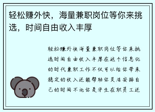 轻松赚外快，海量兼职岗位等你来挑选，时间自由收入丰厚