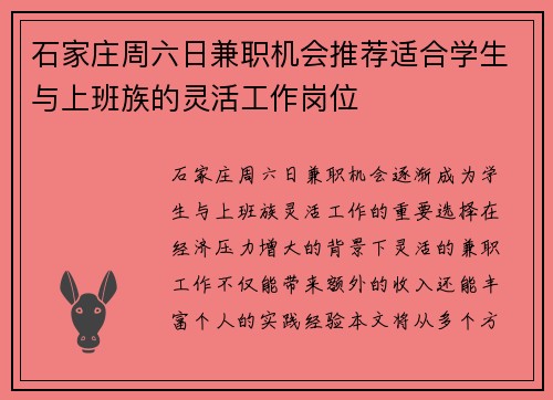 石家庄周六日兼职机会推荐适合学生与上班族的灵活工作岗位
