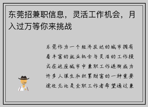 东莞招兼职信息，灵活工作机会，月入过万等你来挑战