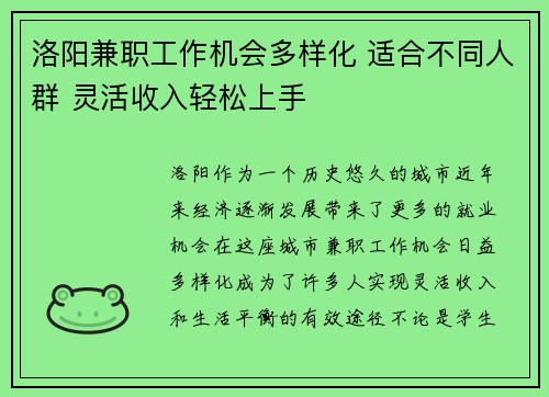 洛阳兼职工作机会多样化 适合不同人群 灵活收入轻松上手