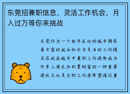 东莞招兼职信息，灵活工作机会，月入过万等你来挑战