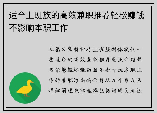 适合上班族的高效兼职推荐轻松赚钱不影响本职工作