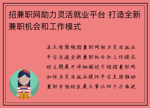 招兼职网助力灵活就业平台 打造全新兼职机会和工作模式