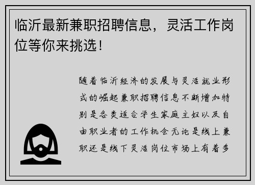 临沂最新兼职招聘信息，灵活工作岗位等你来挑选！