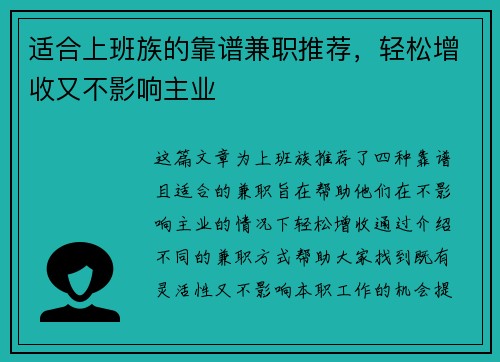 适合上班族的靠谱兼职推荐，轻松增收又不影响主业