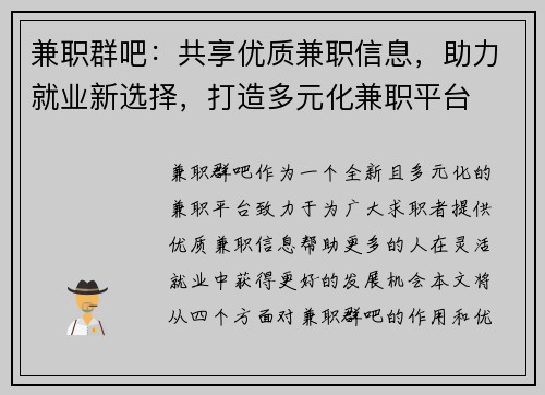 兼职群吧：共享优质兼职信息，助力就业新选择，打造多元化兼职平台