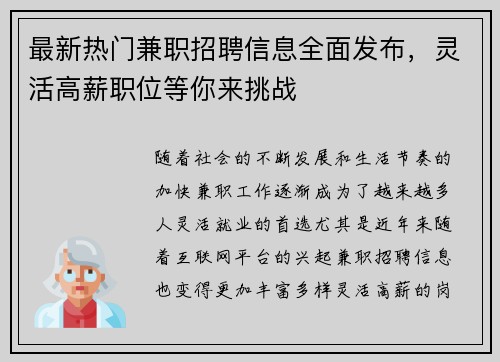 最新热门兼职招聘信息全面发布，灵活高薪职位等你来挑战