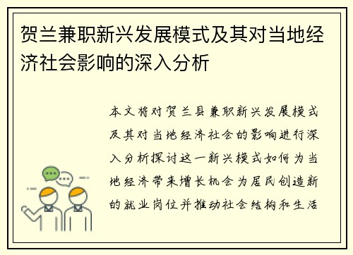 /uploads/images/20250825/he-lan-jian-zhi-xin-xing-fa-zhan-mo-shi-ji-qi-dui-dang-di-jing-ji-she-hui-ying-xiang-de-shen-ru-fen-xi.webp