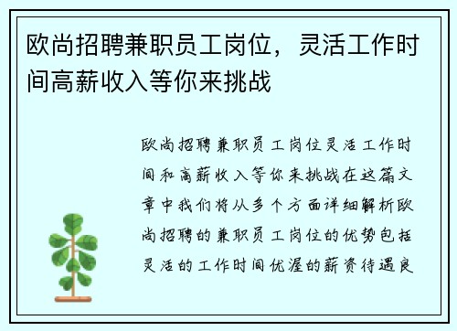 欧尚招聘兼职员工岗位，灵活工作时间高薪收入等你来挑战