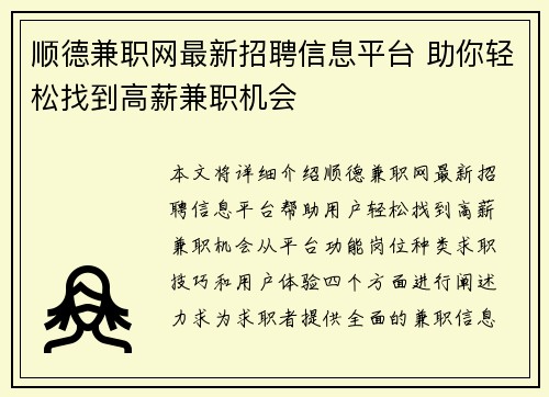 顺德兼职网最新招聘信息平台 助你轻松找到高薪兼职机会