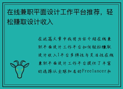 在线兼职平面设计工作平台推荐，轻松赚取设计收入