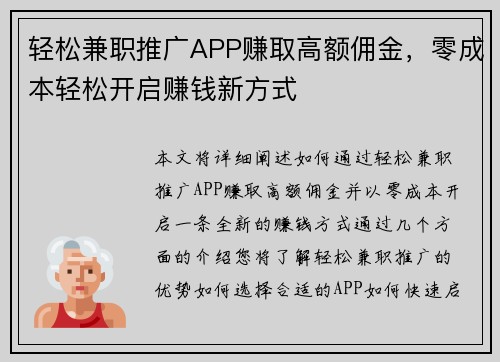 轻松兼职推广APP赚取高额佣金，零成本轻松开启赚钱新方式
