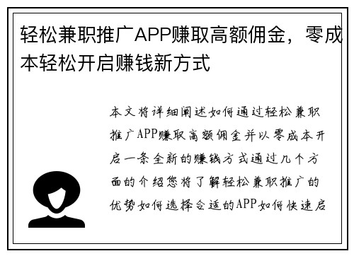 轻松兼职推广APP赚取高额佣金，零成本轻松开启赚钱新方式