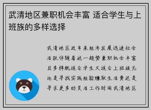 武清地区兼职机会丰富 适合学生与上班族的多样选择