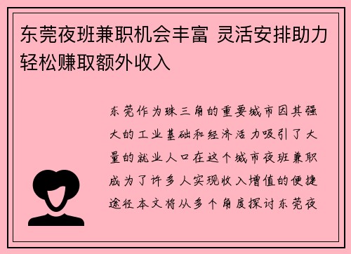 东莞夜班兼职机会丰富 灵活安排助力轻松赚取额外收入