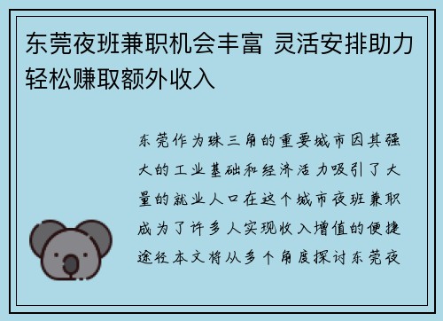 东莞夜班兼职机会丰富 灵活安排助力轻松赚取额外收入