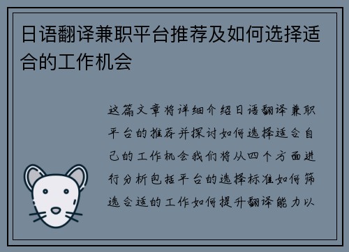 日语翻译兼职平台推荐及如何选择适合的工作机会