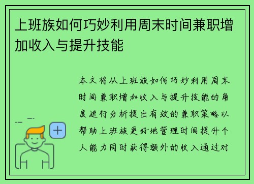 上班族如何巧妙利用周末时间兼职增加收入与提升技能