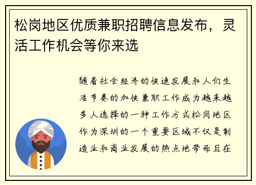 松岗地区优质兼职招聘信息发布，灵活工作机会等你来选