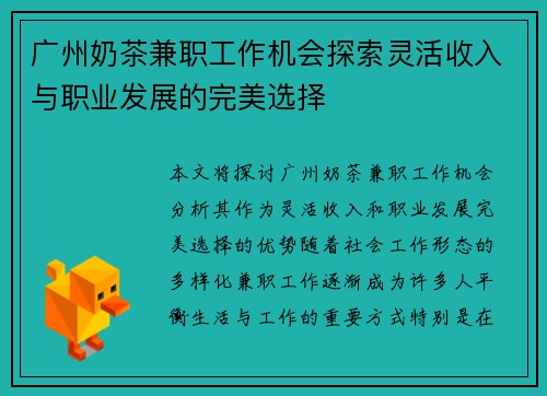 广州奶茶兼职工作机会探索灵活收入与职业发展的完美选择