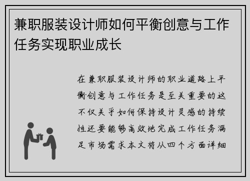 兼职服装设计师如何平衡创意与工作任务实现职业成长