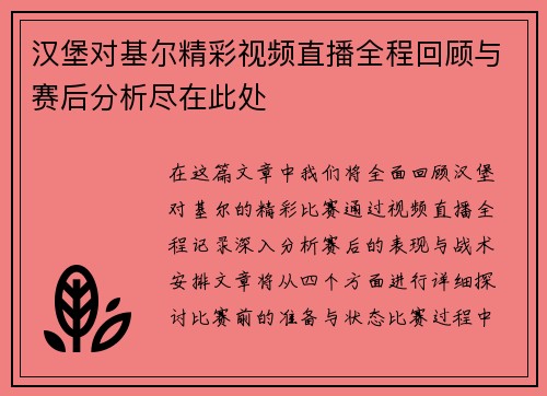 汉堡对基尔精彩视频直播全程回顾与赛后分析尽在此处