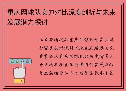 /uploads/images/20250916/chong-qing-wang-qiu-dui-shi-li-dui-bi-shen-du-pou-xi-yu-wei-lai-fa-zhan-qian-li-tan-tao.webp