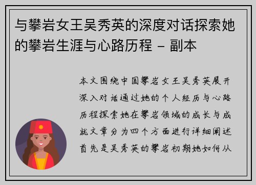 与攀岩女王吴秀英的深度对话探索她的攀岩生涯与心路历程 - 副本