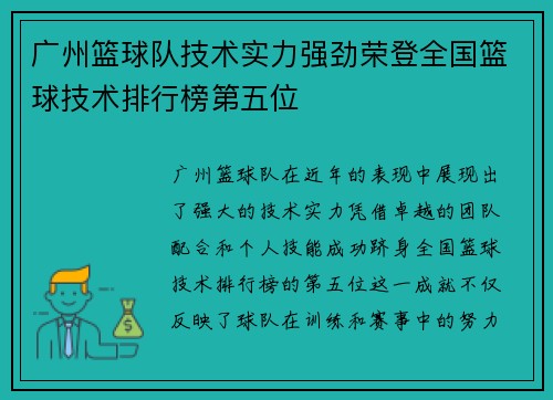 广州篮球队技术实力强劲荣登全国篮球技术排行榜第五位