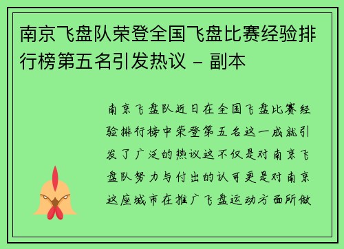 南京飞盘队荣登全国飞盘比赛经验排行榜第五名引发热议 - 副本