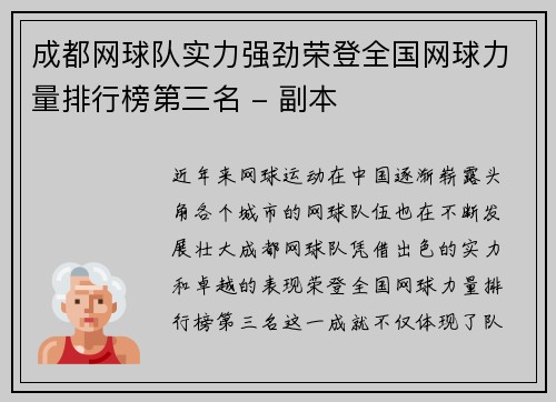 成都网球队实力强劲荣登全国网球力量排行榜第三名 - 副本