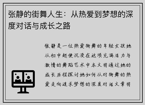 张静的街舞人生：从热爱到梦想的深度对话与成长之路
