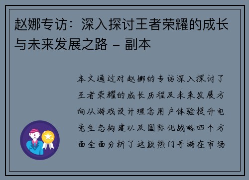 赵娜专访：深入探讨王者荣耀的成长与未来发展之路 - 副本