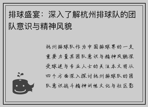 排球盛宴：深入了解杭州排球队的团队意识与精神风貌